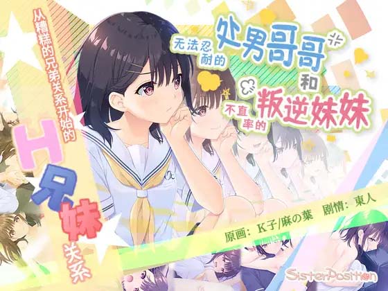 图片[3]-无法忍耐的处男哥哥和不率真的叛逆妹妹 DL官方中文版+append1-5全DLC整合-acg游戏姬