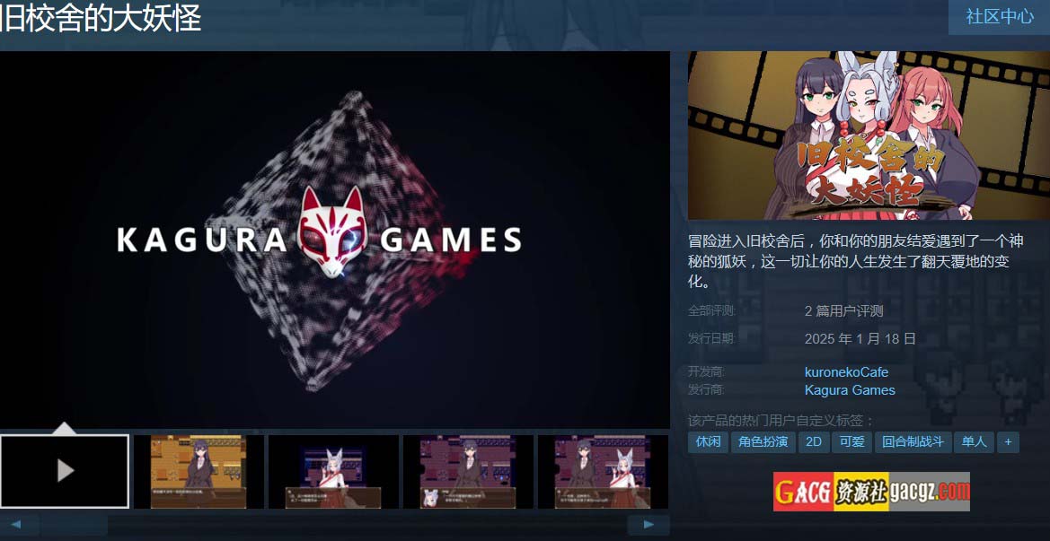 旧校舍的大妖怪V1.01 官方中文步兵版+存档-acg游戏姬