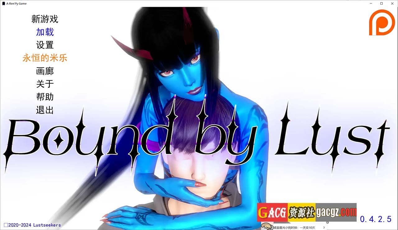欲望的束缚 v0.4.2.5 Bound by Lust 米乐精翻汉化版-acg游戏姬