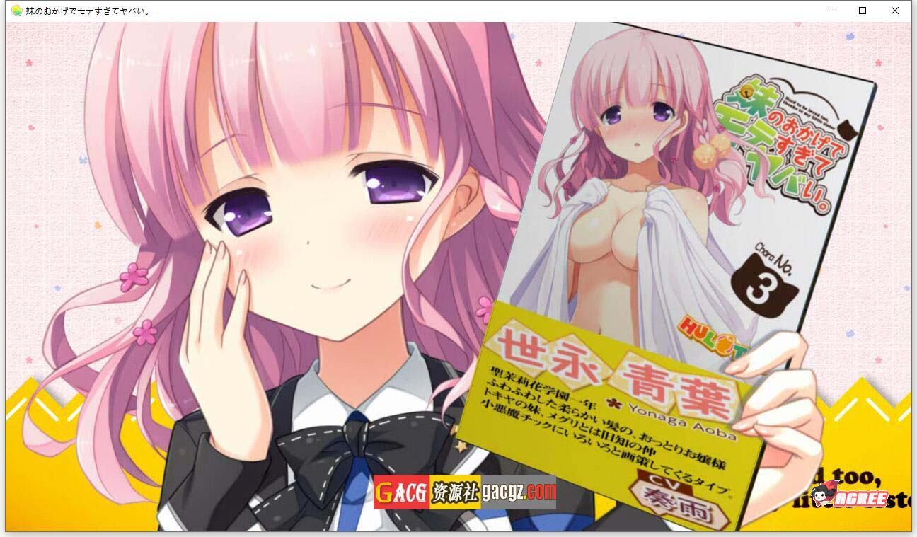图片[3]-多亏了妹妹，我太受欢迎了！云汉化版+CG包-acg游戏姬