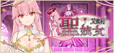 图片[3]-圣妓女艾蜜莉 V0.04 官方中文步兵版+全回想解放-acg游戏姬