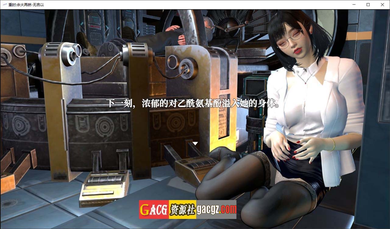 图片[4]-重时：余火重燃-无言以 v25.01.15官方中文版+攻略-acg游戏姬