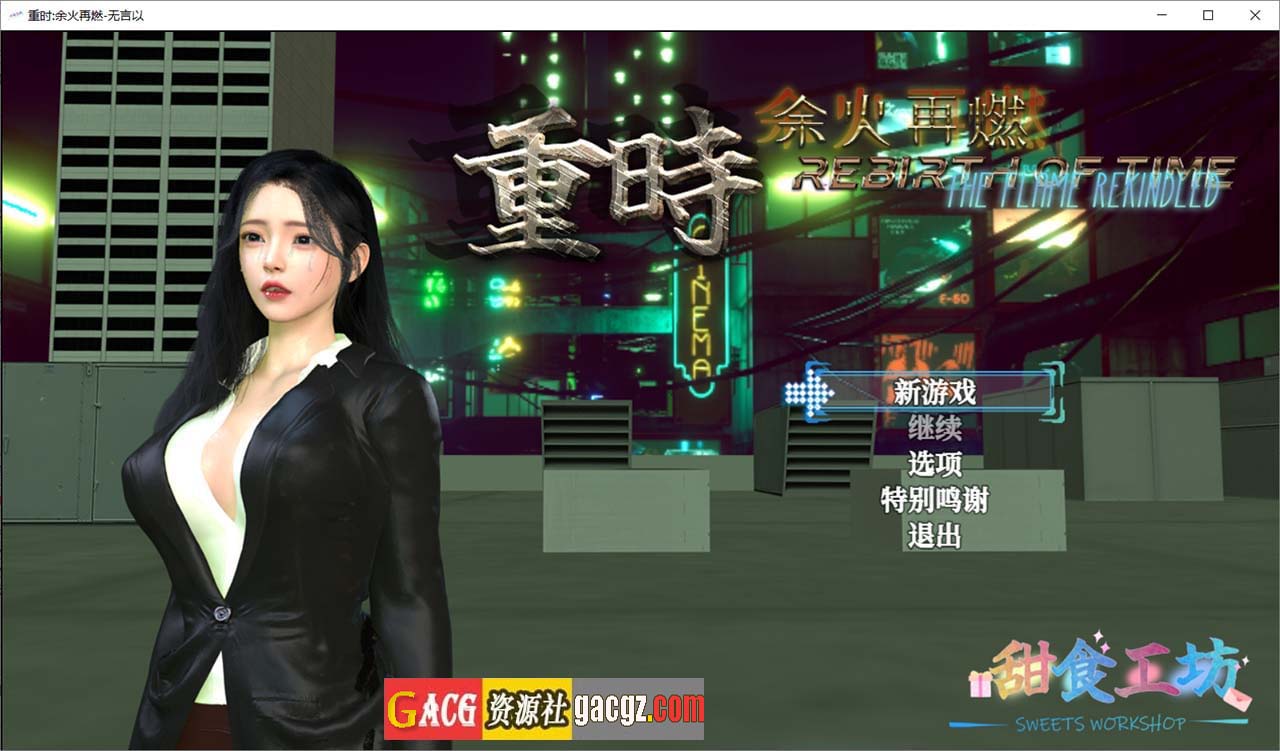 重时：余火重燃-无言以 v25.01.15官方中文版+攻略-acg游戏姬