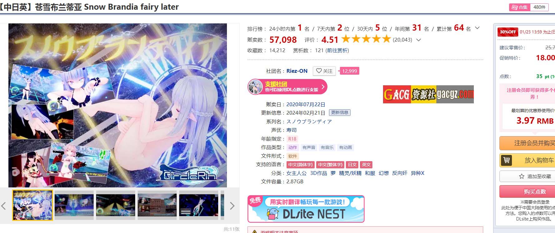 苍雪布兰蒂亚 / 雪剑的布兰狄亚 Snow Brandia Fairy Later 官方中文版-acg游戏姬