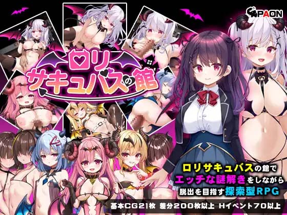 图片[3]-萝莉魅魔馆 / ロリサキュバスの館 润色内嵌AI汉化版-acg游戏姬