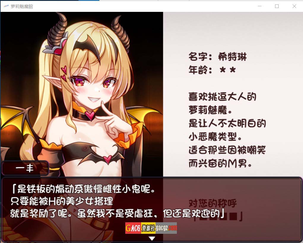 图片[13]-萝莉魅魔馆 / ロリサキュバスの館 润色内嵌AI汉化版-acg游戏姬