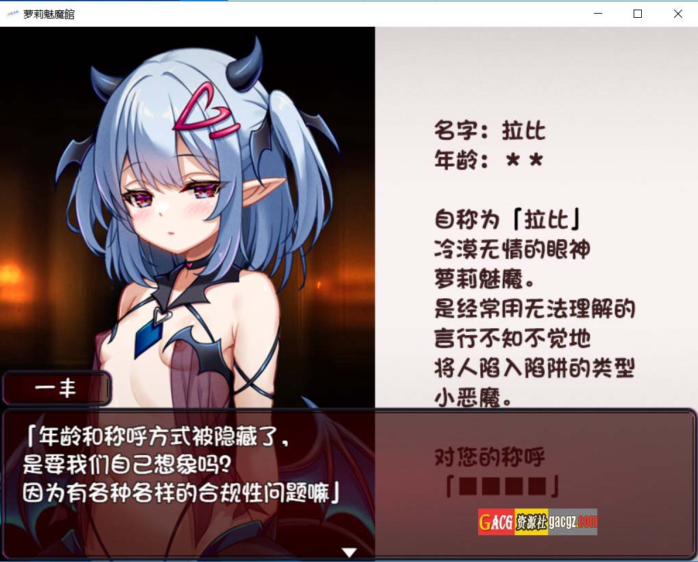 图片[12]-萝莉魅魔馆 / ロリサキュバスの館 润色内嵌AI汉化版-acg游戏姬