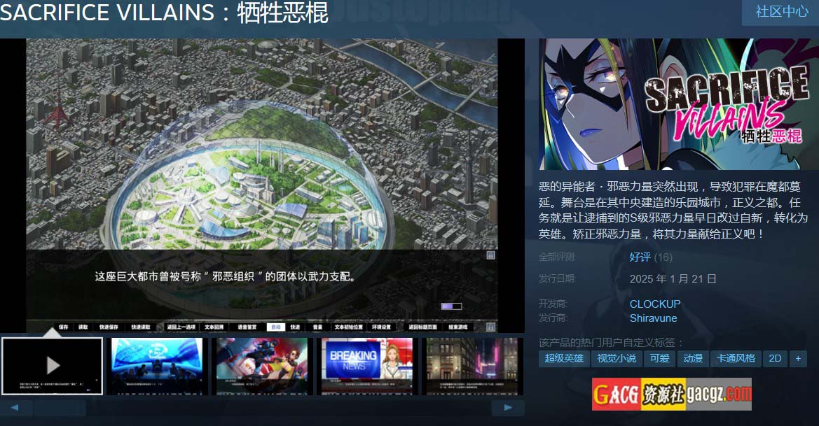 图片[2]-牺牲恶棍 SACRIFICE VILLAINS 官方中文版+全CG存档-acg游戏姬