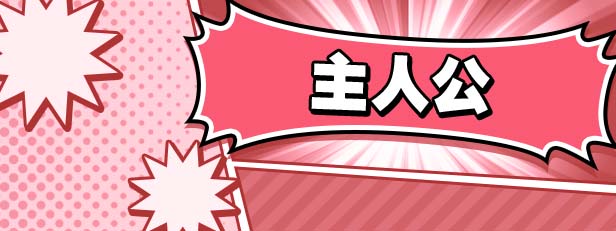 图片[8]-牺牲恶棍 SACRIFICE VILLAINS 官方中文版+全CG存档-acg游戏姬