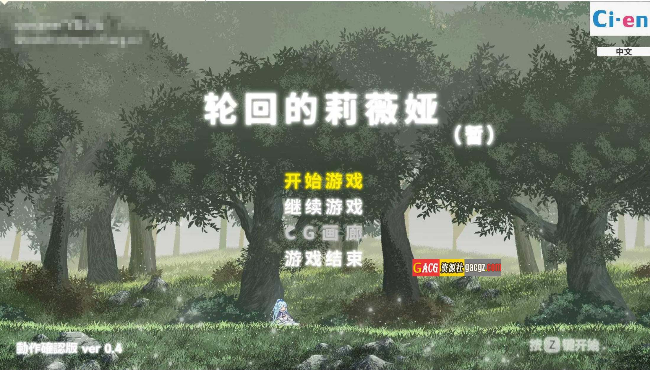 轮回的莉薇娅 / リンネのリビア Ver0.4 官方中文版-acg游戏姬