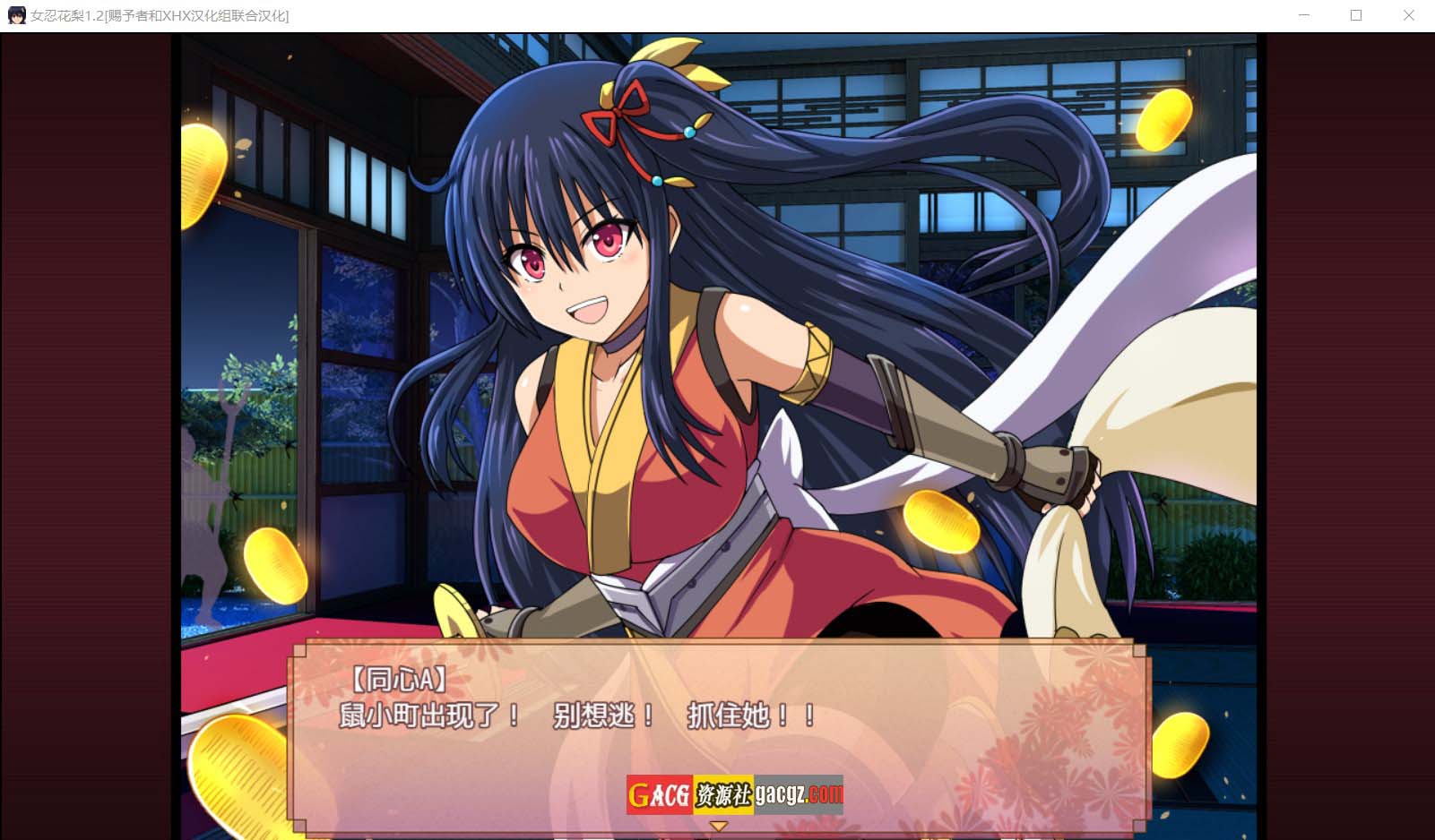 图片[5]-大型江户幻想RPG：女忍者花梨 V1.2 精翻汉化版+存档-acg游戏姬