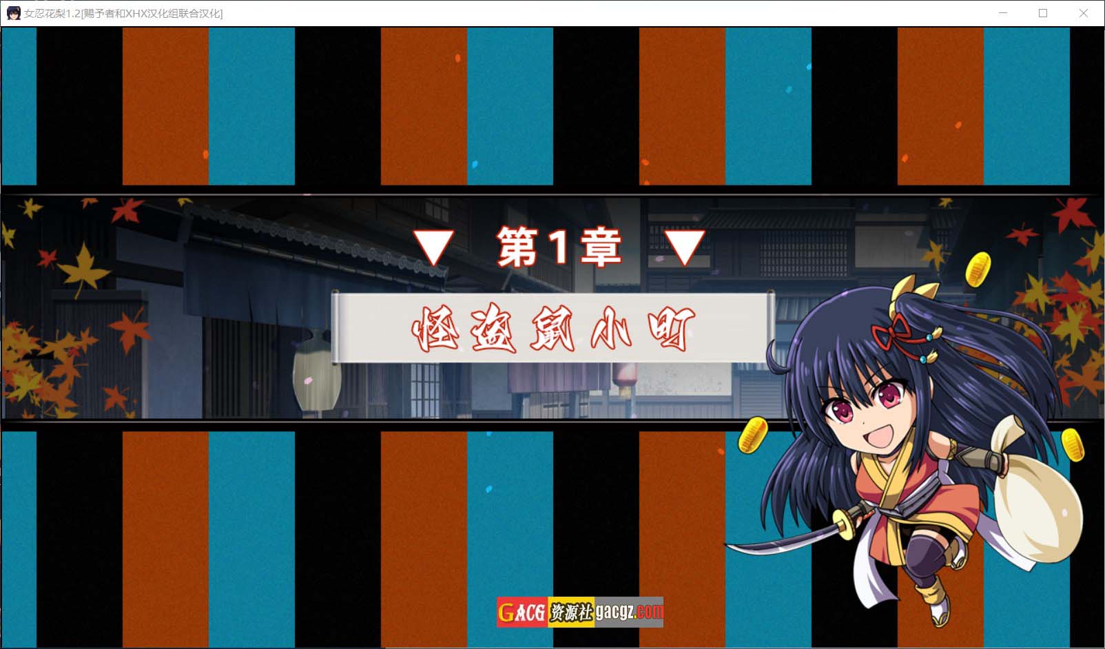 图片[6]-大型江户幻想RPG：女忍者花梨 V1.2 精翻汉化版+存档-acg游戏姬