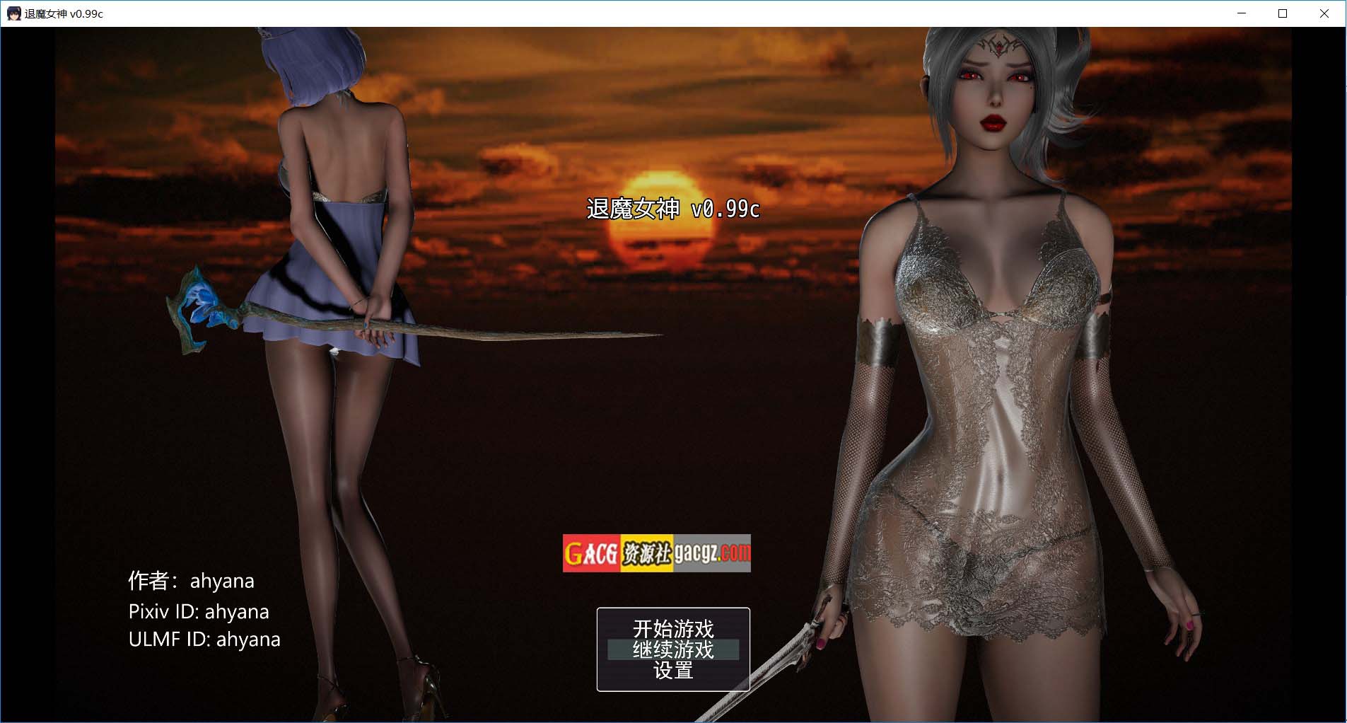退魔女神 Exorcism Goddess Ver0.99c 官方中文步兵版-acg游戏姬