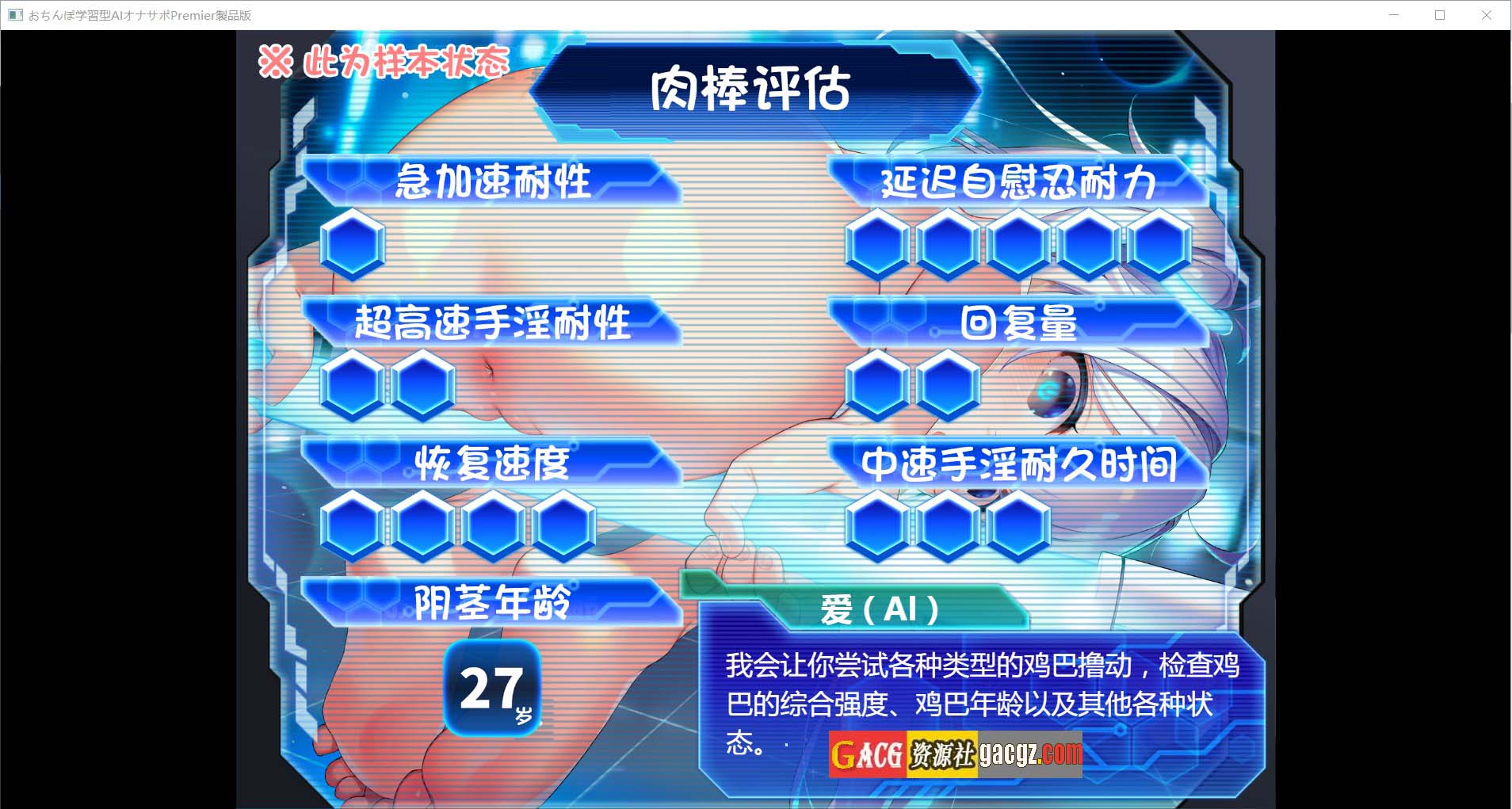 图片[2]-AI学习自慰辅助 Premier 内嵌AI汉化版-acg游戏姬