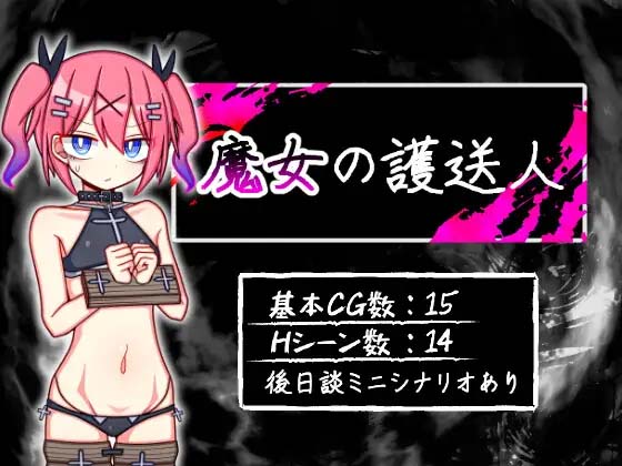 图片[3]-魔女的护送人 / 魔女の護送人 V1.01 内置AI汉化版+全CG-acg游戏姬