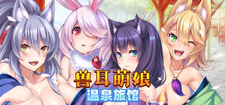 图片[3]-[Miel]兽娘萌娘温泉旅馆 V1.21 Steam官方中文版-acg游戏姬