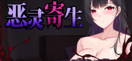 图片[3]-恶灵寄生 V3.08 官方中文步兵版+自带画廊解锁-acg游戏姬
