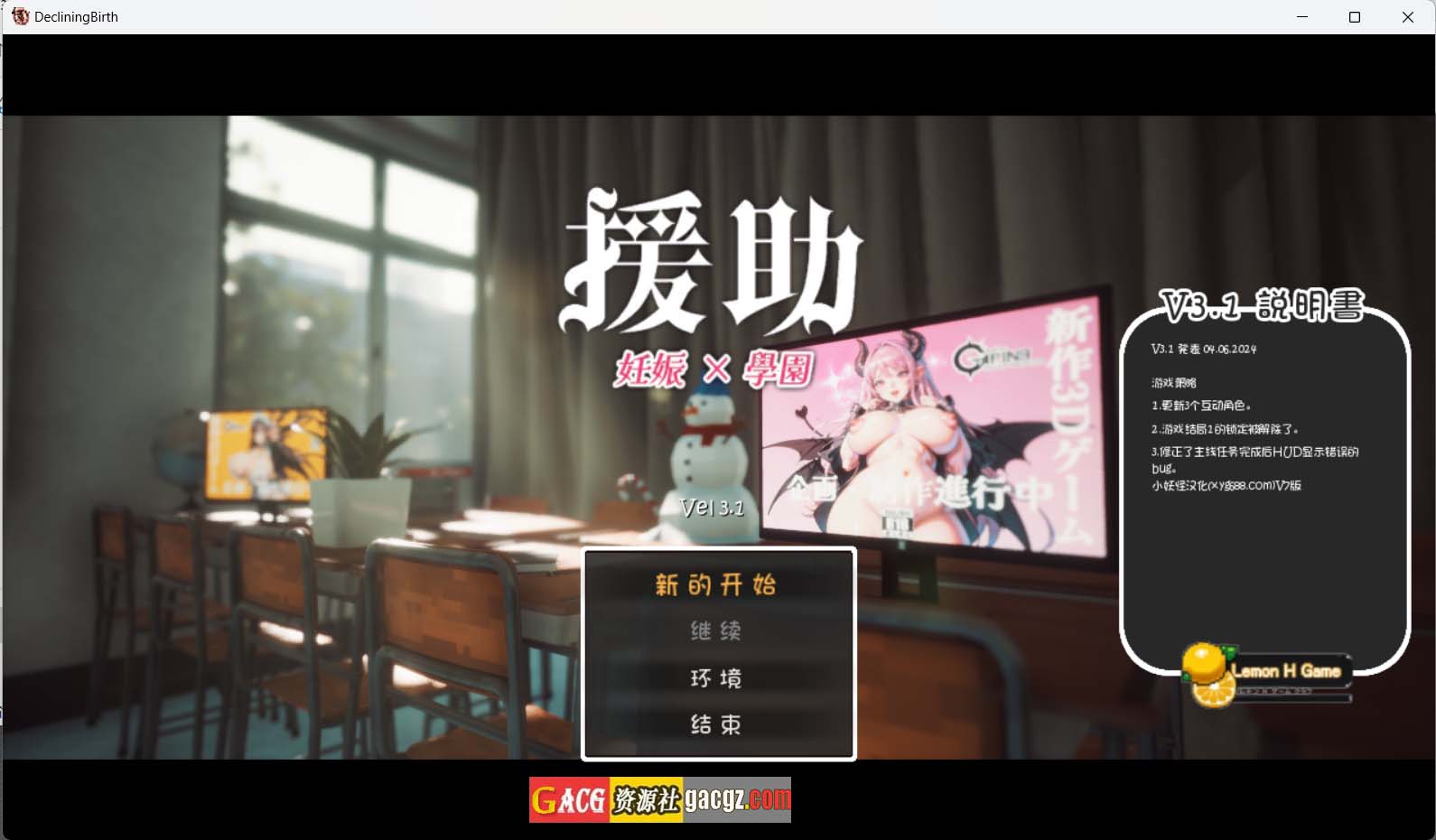 援助妊娠学园☆援助妊娠學園☆ Ver3.1精翻汉化版+满金币存档-acg游戏姬
