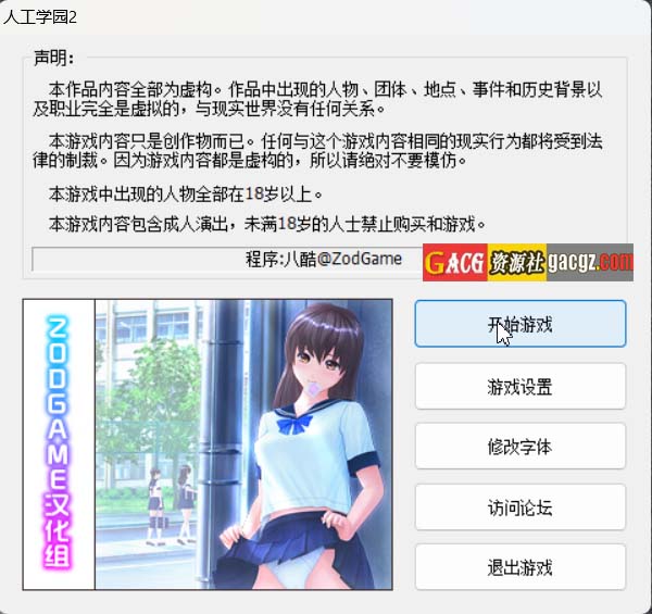 图片[3]-[i社]人工学园2 精翻汉化版+MOD+win10补丁-acg游戏姬