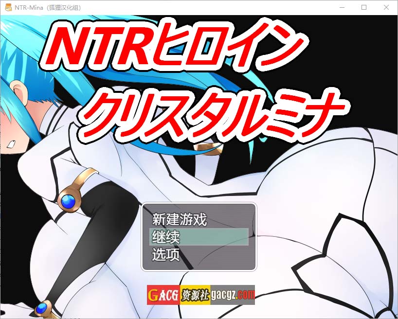 NTR战士：美奈 精翻汉化完结版 +全CG-acg游戏姬
