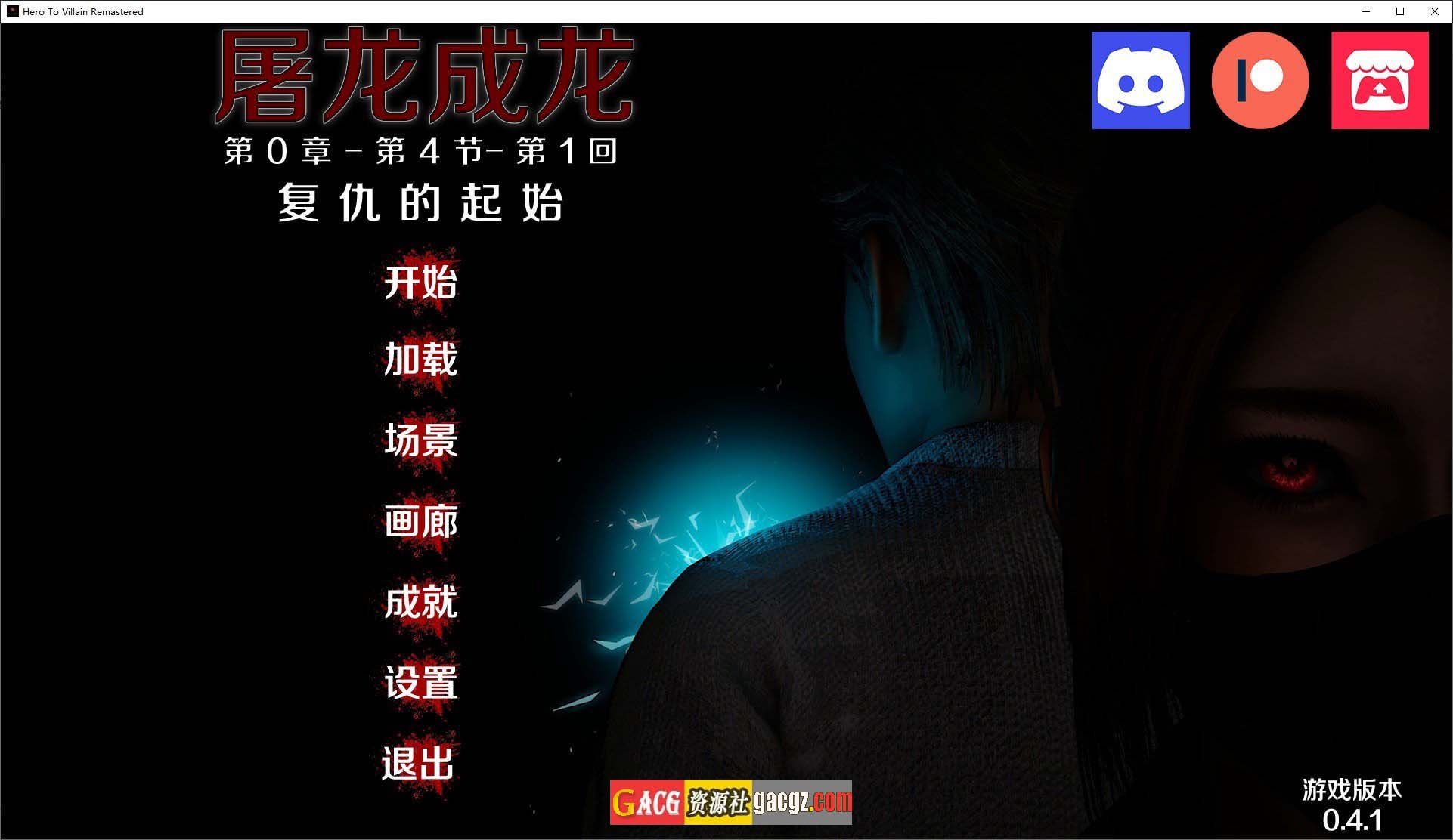 屠龙成龙 英雄到坏人 V0.4.1 官方中文版-acg游戏姬