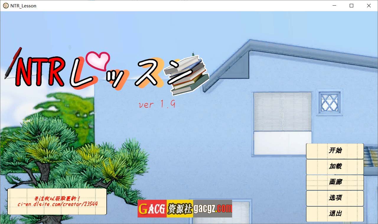 NTR课程 NTRレッスン v1.9.2 v25.01.27 + DLC 官方中文版-acg游戏姬