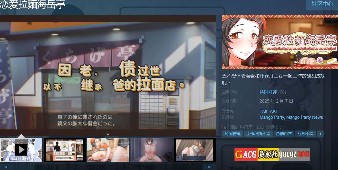 图片[2]-恋爱拉麵海岳亭 V1.44 官方中文步兵版+存档-acg游戏姬