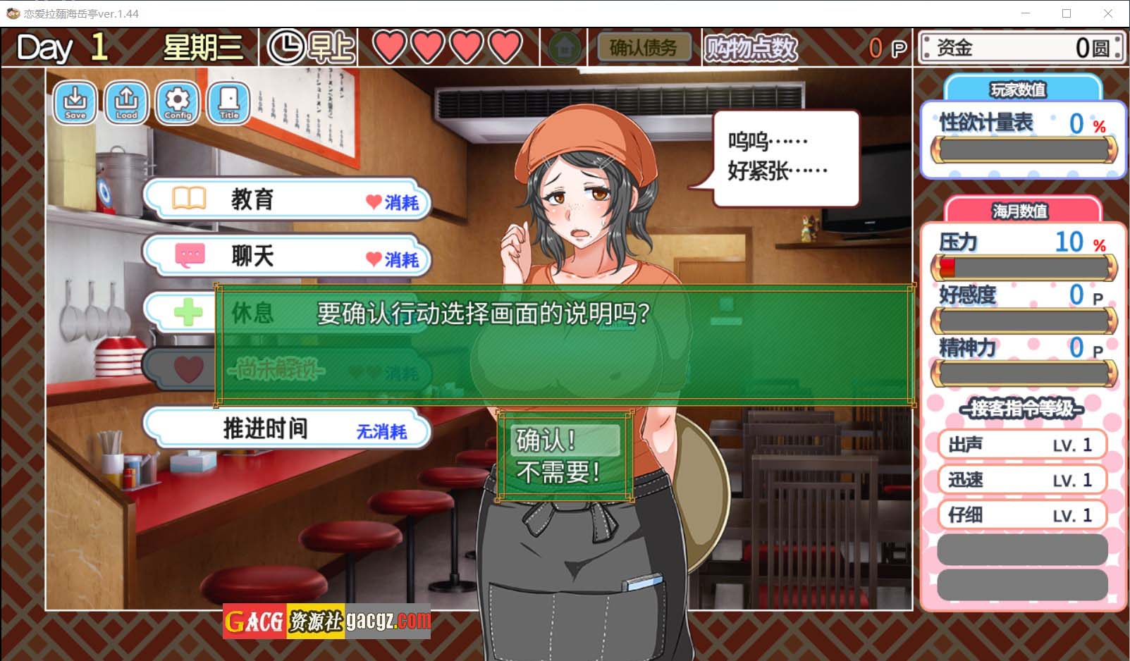 图片[13]-恋爱拉麵海岳亭 V1.44 官方中文步兵版+存档-acg游戏姬