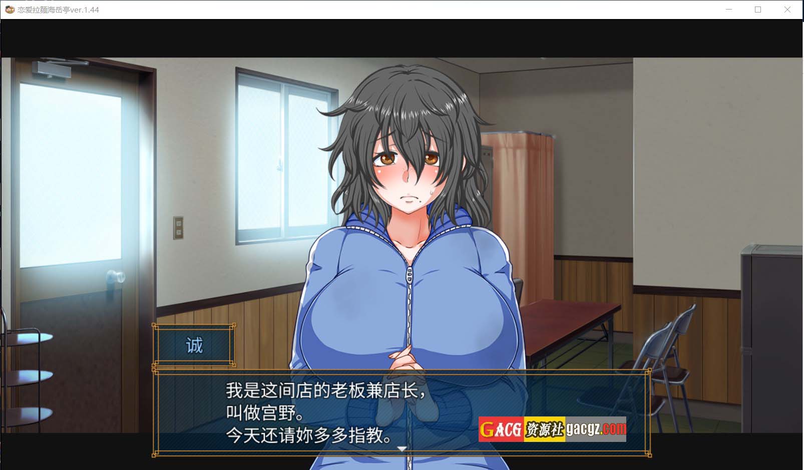 图片[11]-恋爱拉麵海岳亭 V1.44 官方中文步兵版+存档-acg游戏姬