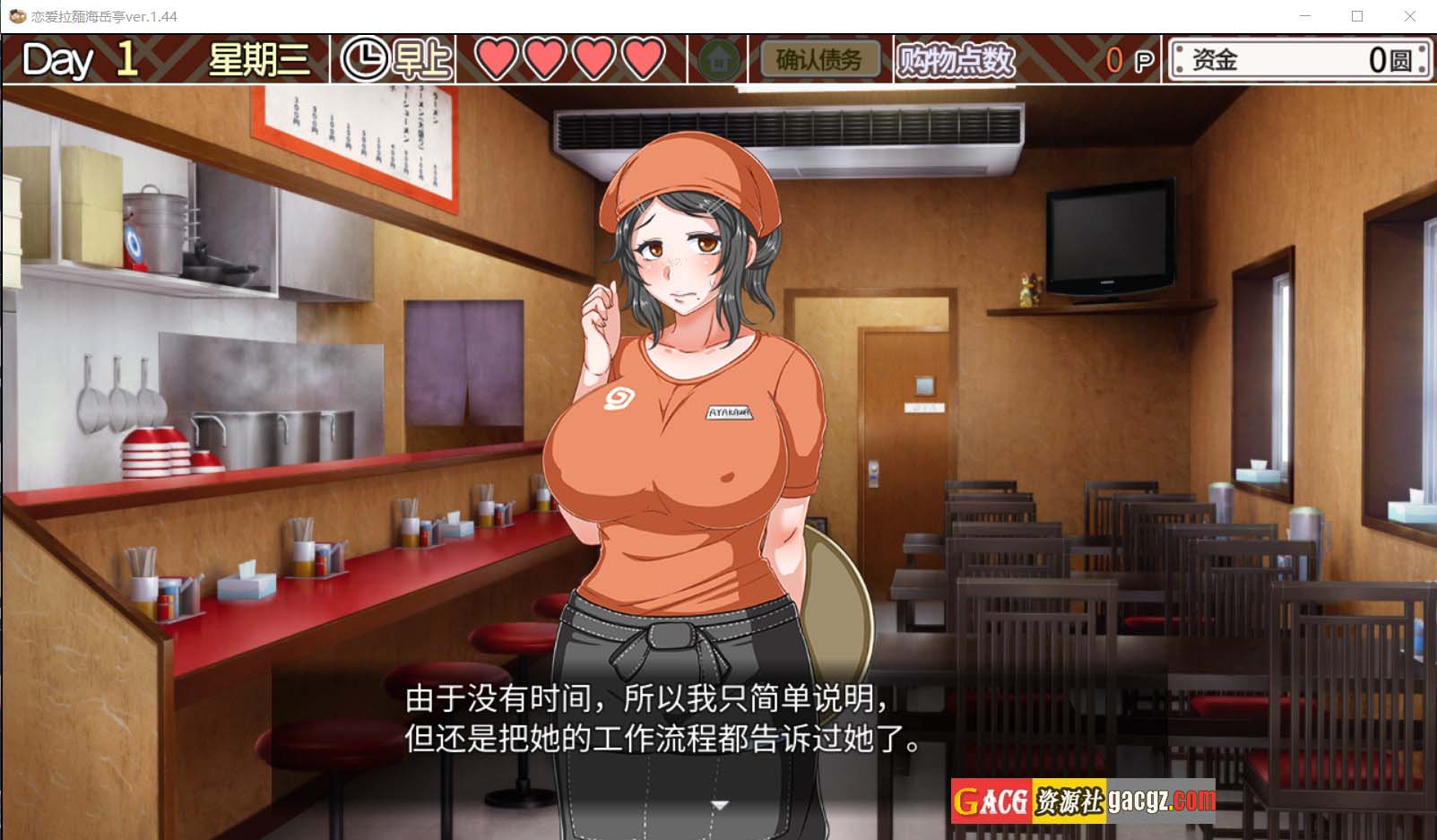 图片[12]-恋爱拉麵海岳亭 V1.44 官方中文步兵版+存档-acg游戏姬