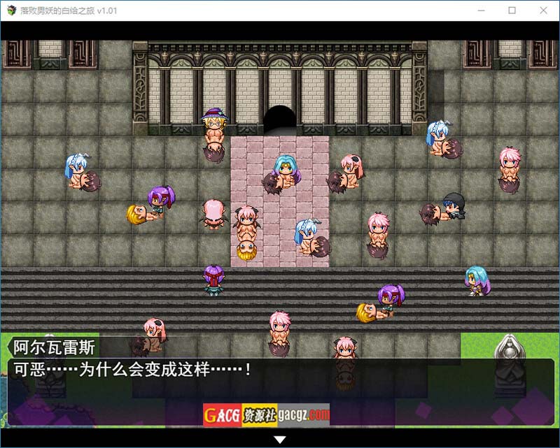 图片[3]-落败男妖的白给之旅 V1.01 官方中文步兵版-acg游戏姬