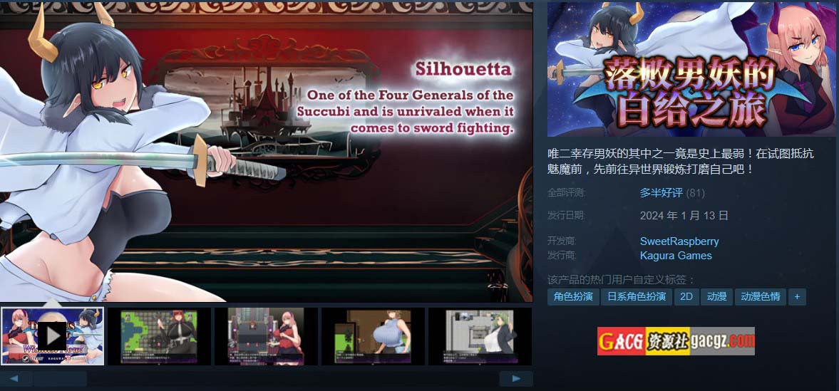 落败男妖的白给之旅 V1.01 官方中文步兵版-acg游戏姬