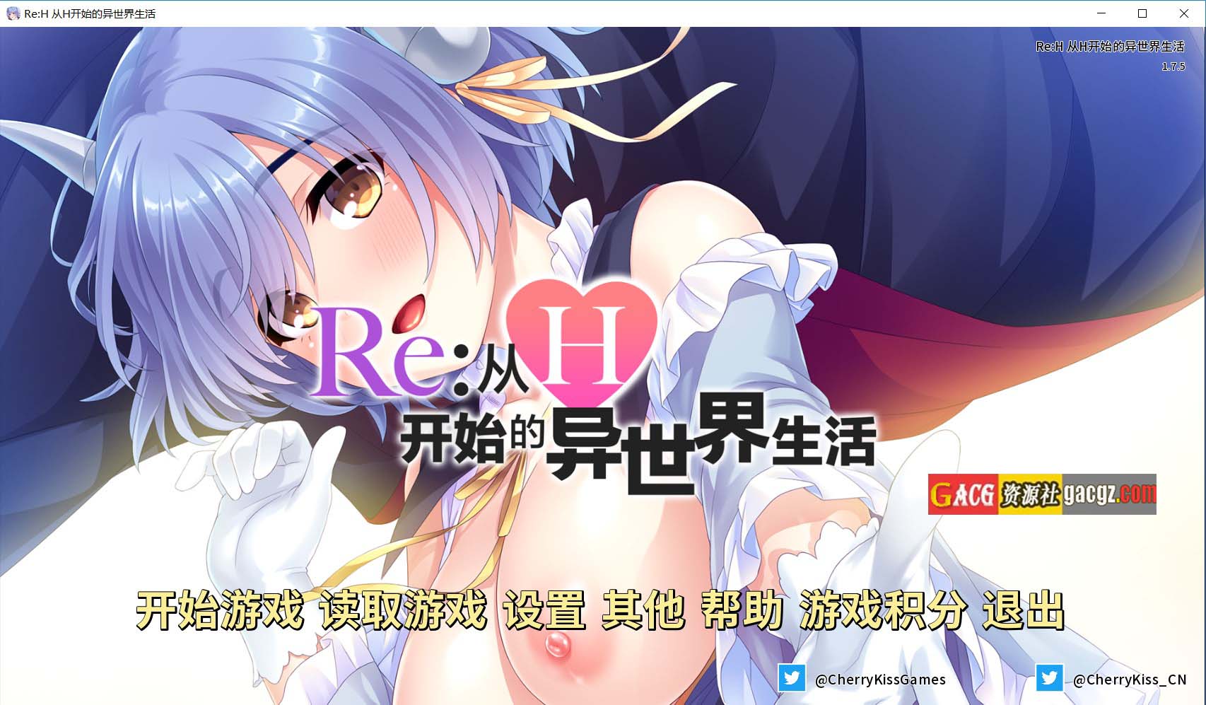 从H开始的异世界生活/魅魔新娘 v1.7.5官方中文版-acg游戏姬