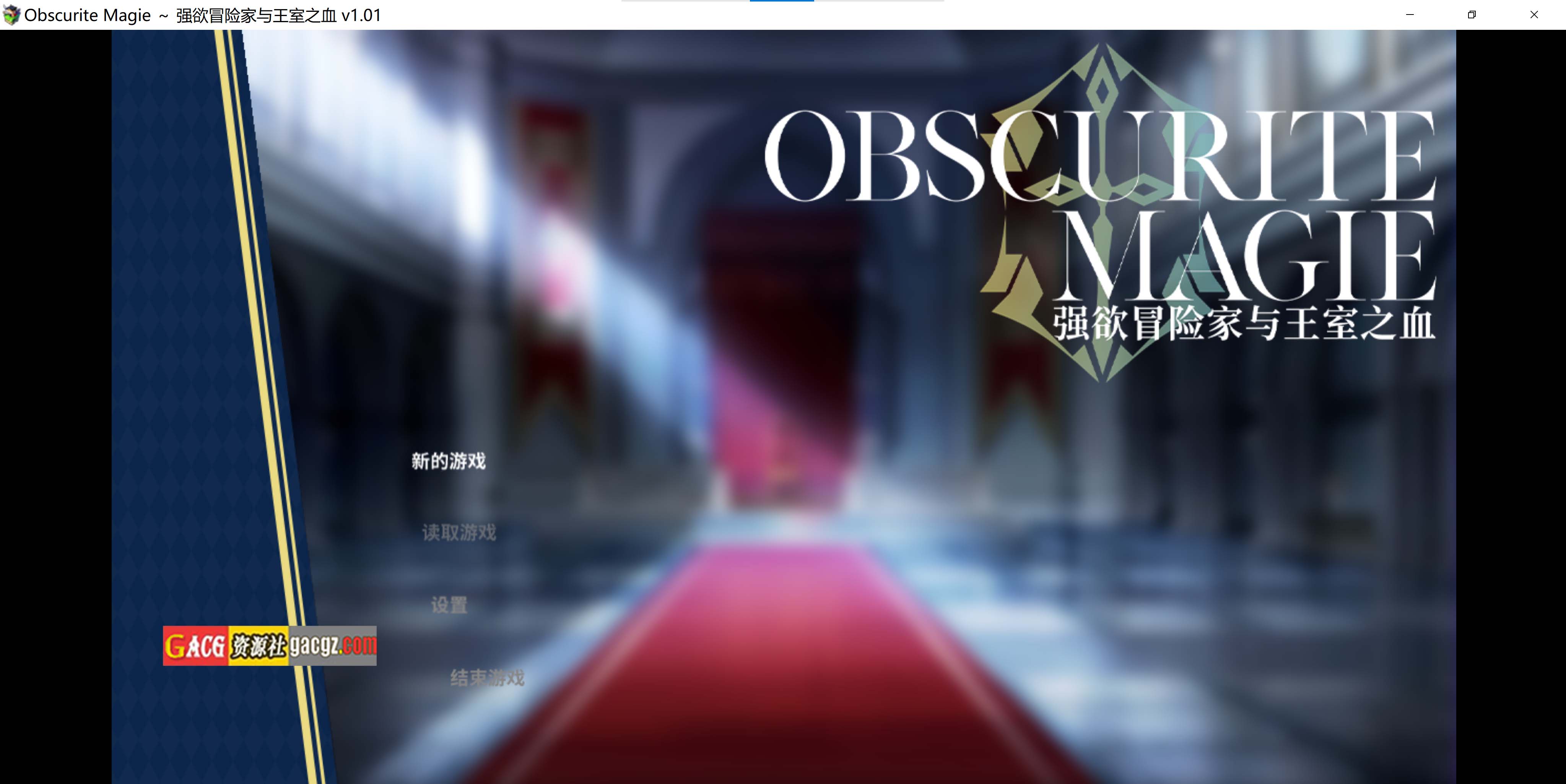 强欲冒险家与王室之血 V1.01 官方中文步兵版+自带全回想-acg游戏姬