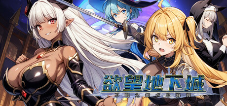 图片[3]-欲望地下城：不眠之都卢恩海姆 V1.2.2 官方中文步兵版+全回想解放-acg游戏姬