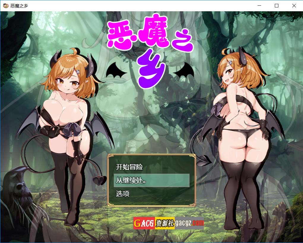 恶魔之乡 インプの里 官中AI汉化版+存档-acg游戏姬