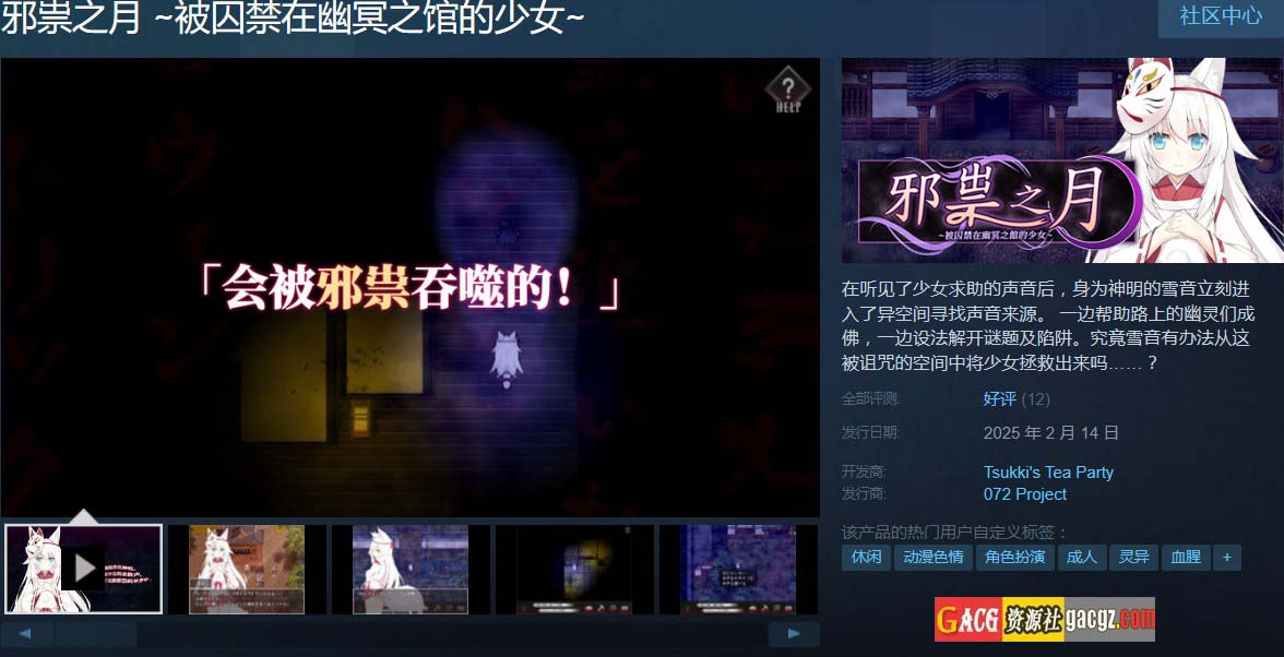 图片[2]-邪祟之月 ~被囚禁在幽冥之馆的少女~官方中文步兵版+自带全回想解放-acg游戏姬