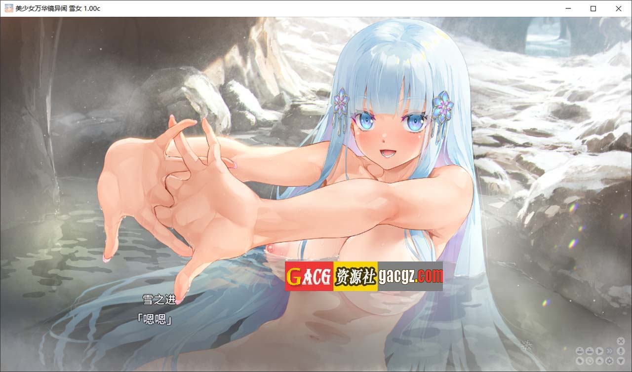 图片[4]-美少女万华镜异闻：雪女 第六部 v1.0C 官方中文版-acg游戏姬