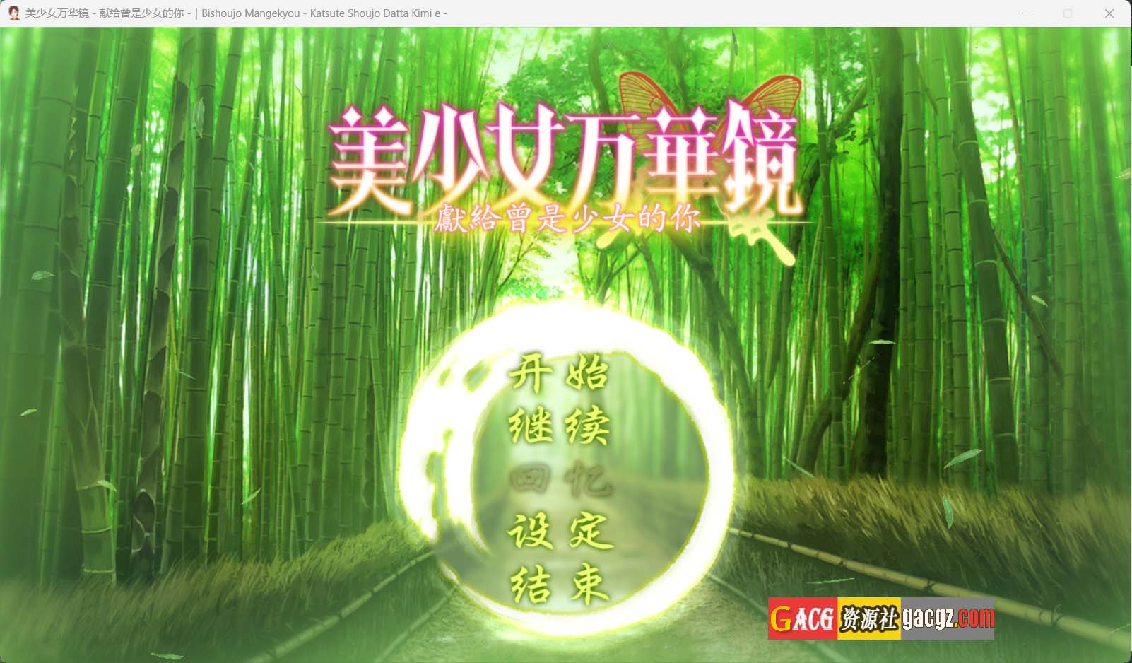 图片[6]-[究极整合]美少女万华镜：1+2+2.5+3+4+5全系列汉化版+全CG动画-acg游戏姬