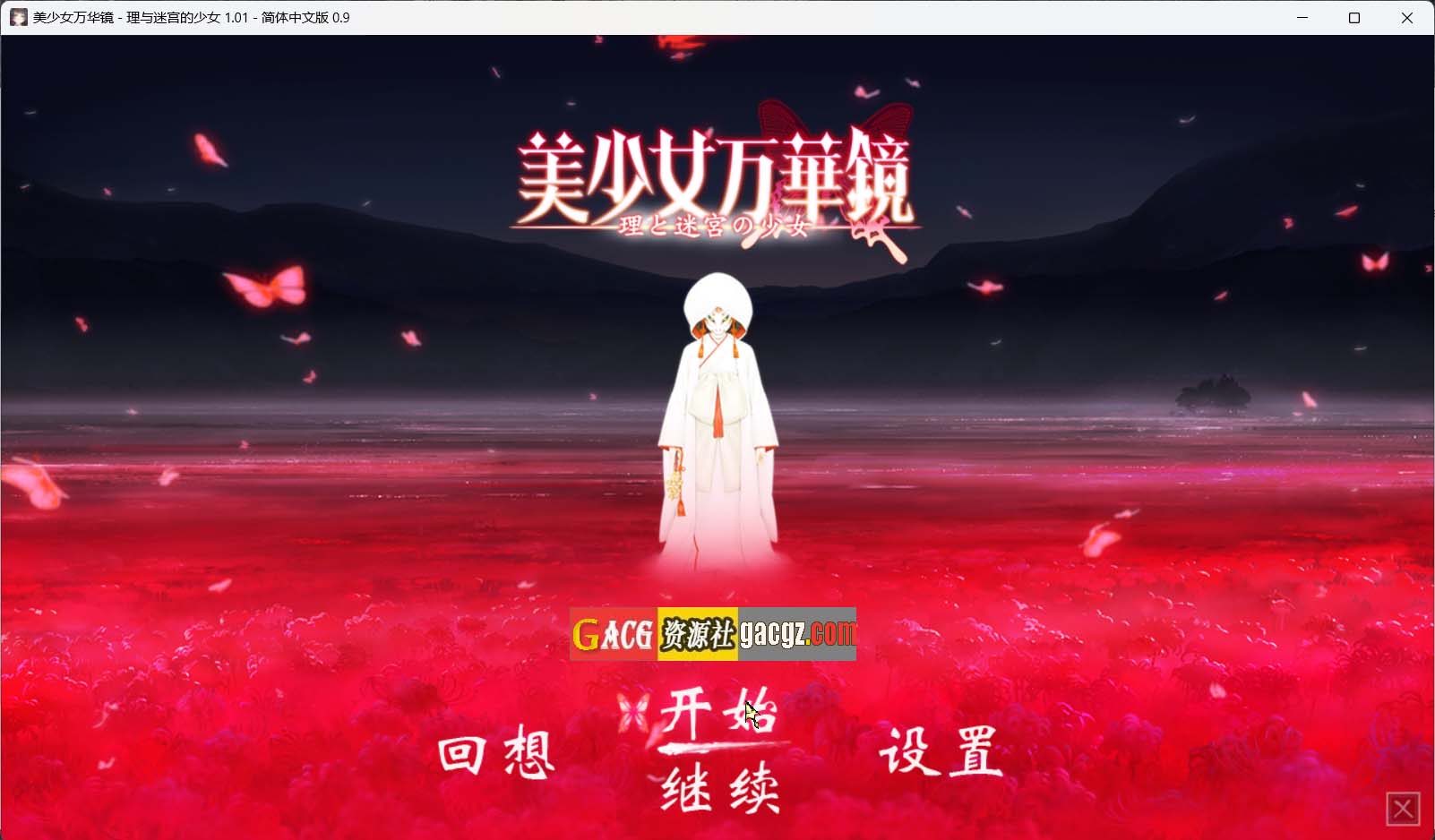 图片[9]-[究极整合]美少女万华镜：1+2+2.5+3+4+5全系列汉化版+全CG动画-acg游戏姬