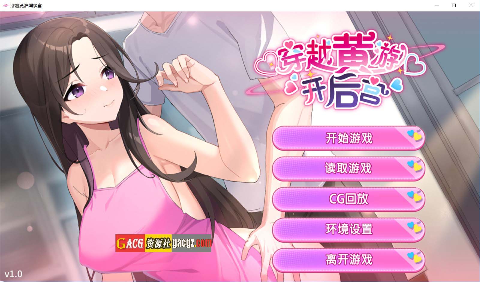 穿越黄油开后宫 V1.0 官方中文步兵版+自带全回想解放-acg游戏姬
