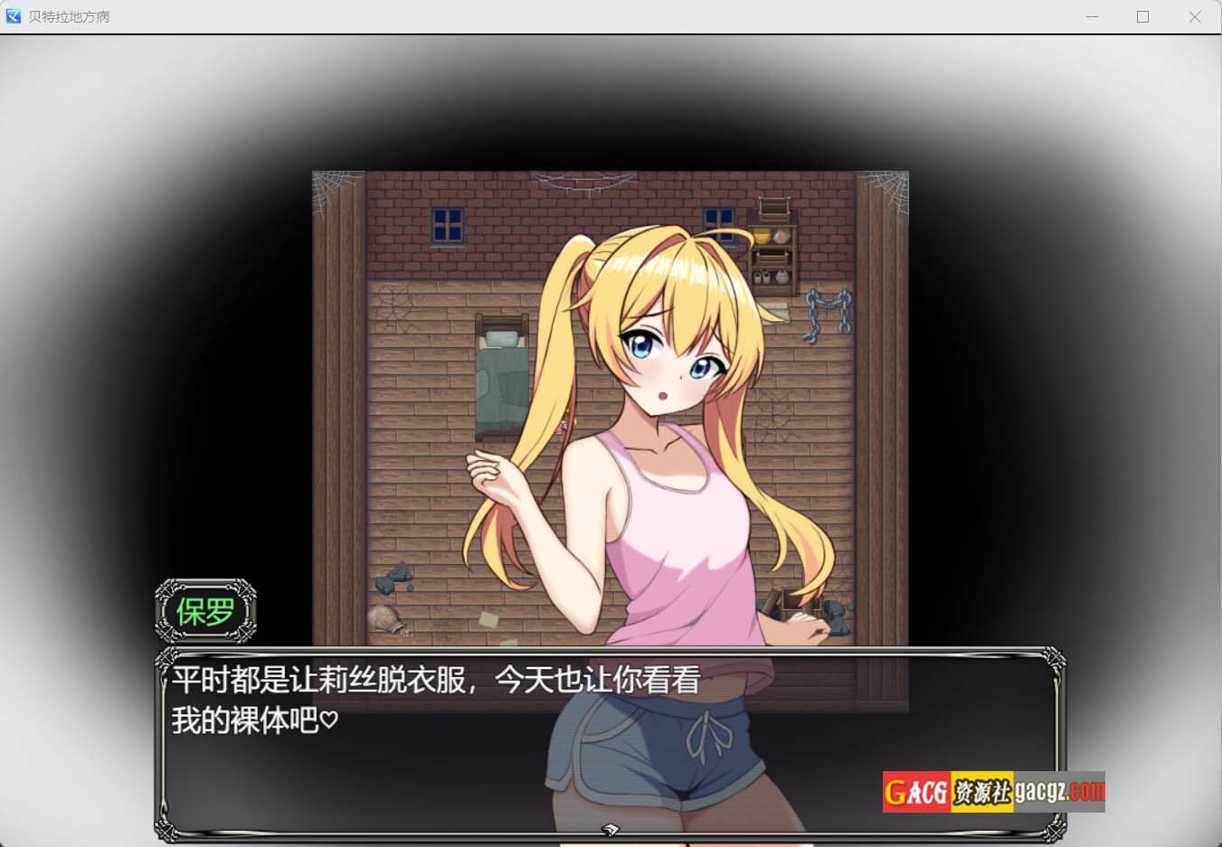 图片[8]-贝特拉·流行病 ベトラ・エンデミック V1.0 个人AI汉化版-acg游戏姬