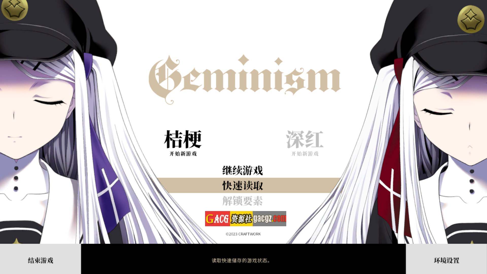 Geminism ～げみにずむ STEAM官方中文+全CG存档-acg游戏姬