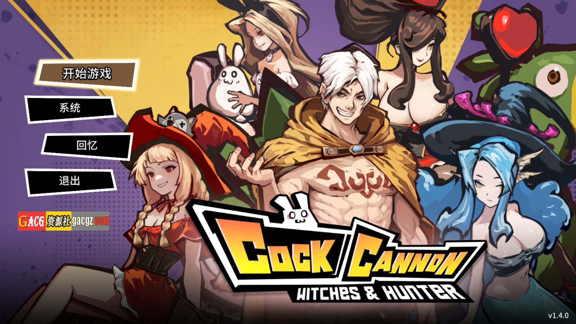 鸡巴加农炮 コックキャノン V1.4 官方中文版-acg游戏姬