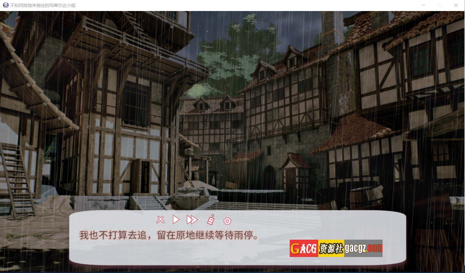 图片[6]-不知何故独来独往的玛蒂尔达小姐 V1.0.9 官方中文步兵版+存档-acg游戏姬