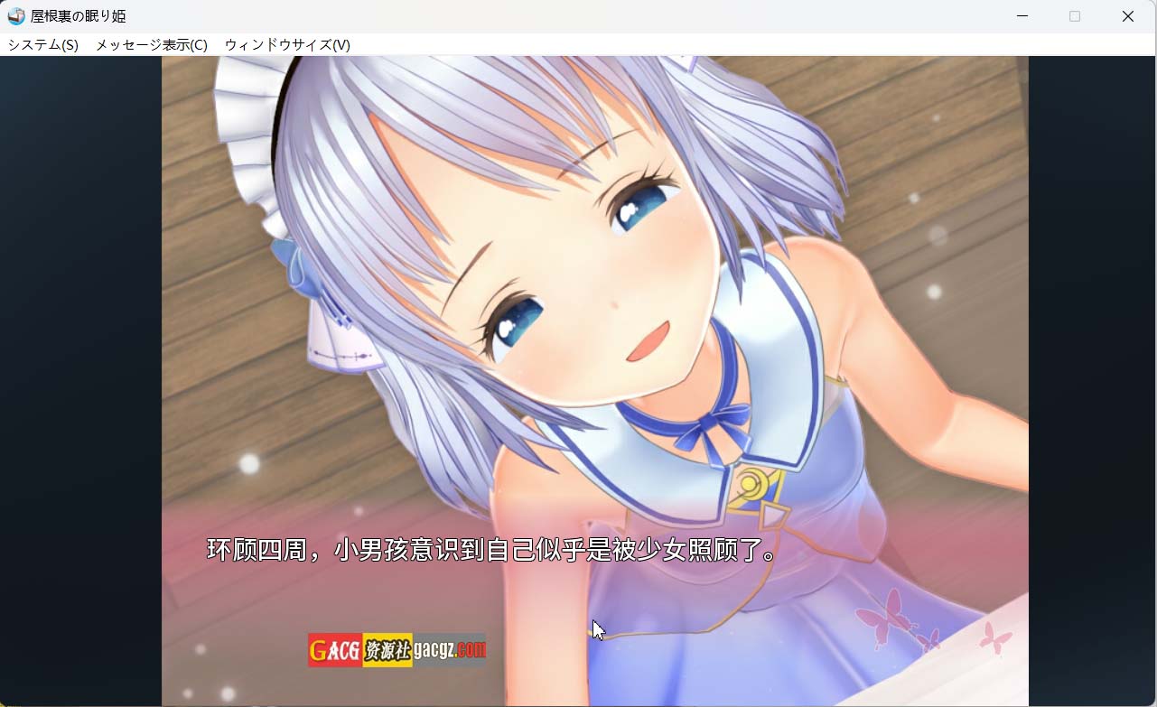 图片[6]-阁楼里的眠姫 屋根裏の眠り姫 V1.30 官方中文版-acg游戏姬