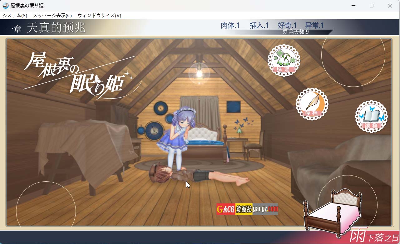 图片[7]-阁楼里的眠姫 屋根裏の眠り姫 V1.30 官方中文版-acg游戏姬