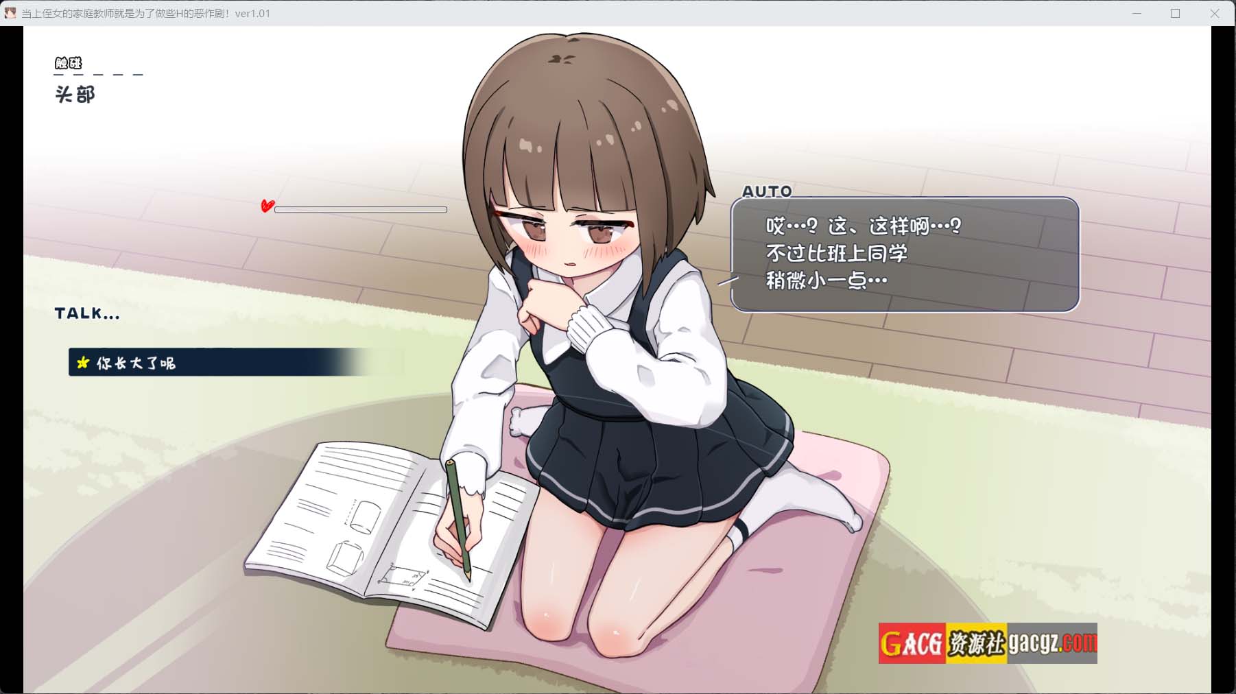 图片[5]-当上侄女的家庭教师就是为了做些H的恶作剧！ 内嵌AI汉化版+存档-acg游戏姬