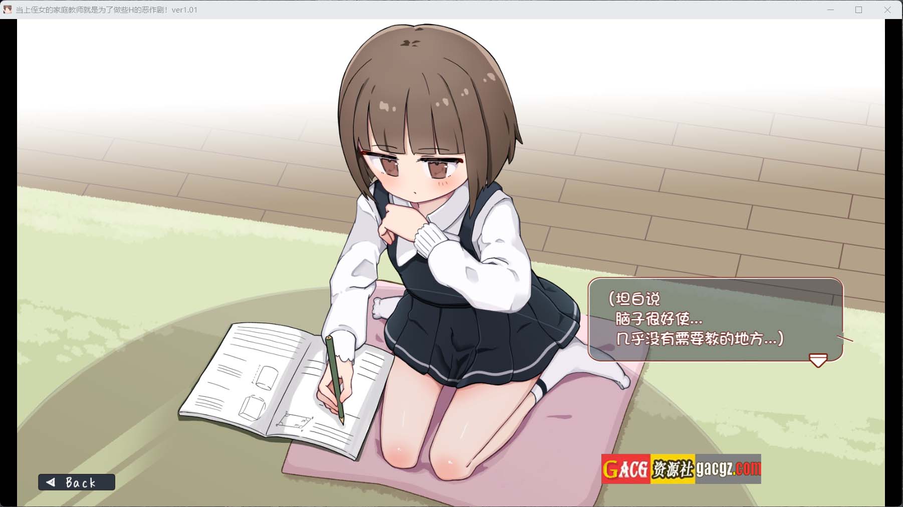 图片[4]-当上侄女的家庭教师就是为了做些H的恶作剧！ 内嵌AI汉化版+存档-acg游戏姬