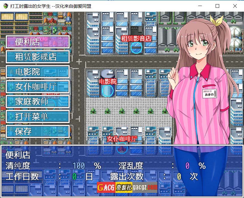 图片[2]-打工时露出的女学生 アルバイト露出女子校生 AI汉化版-acg游戏姬